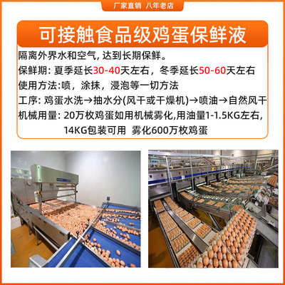佐井鸡蛋保鲜液食品级白油无色无味不腐蚀延长生蛋保质期喷淋浸泡