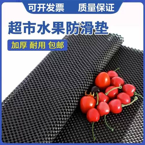 超市水果蔬菜店货架网状加厚保护垫生鲜水果蔬菜专用泡沫防滑垫布