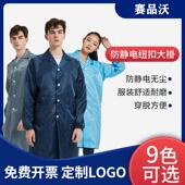 男女防静电大褂白色条纹工作服长袖 纽扣防尘服无尘服防护服洁净服
