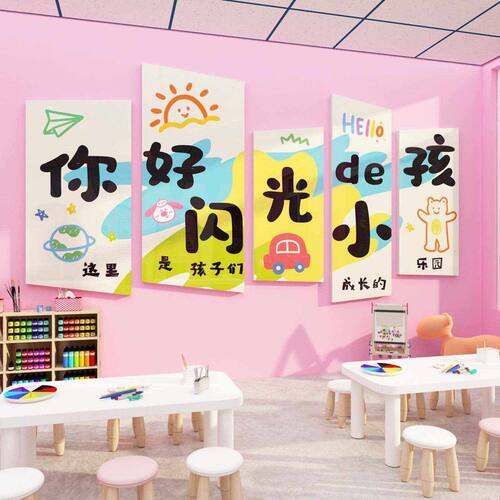 幼儿园午托管开学形象文化布置你好闪光小孩环创成品画教室墙装饰