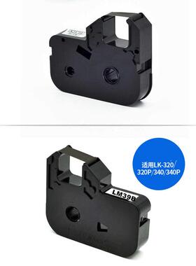 力码线号机色带 LM33B LM39B LM48B LM31B LK-320 LK320P打字机