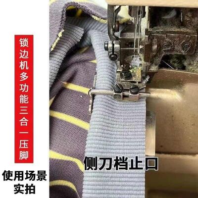 锁边机新款三合一多功能压脚上原身布领切边压脚拷边机三合一压脚