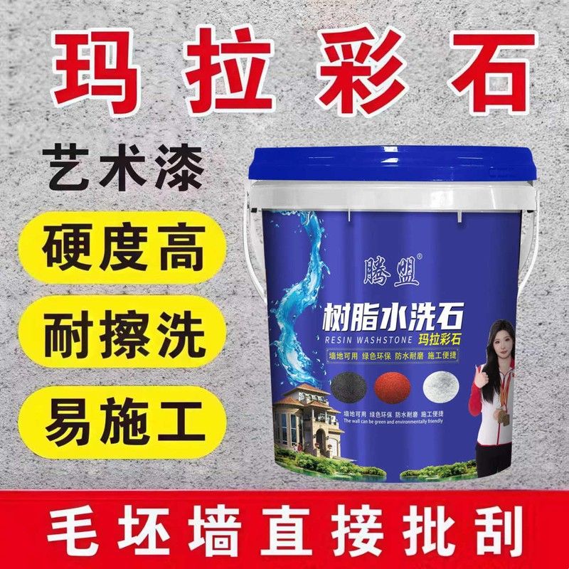 瑞卡彩砂玛拉彩石内墙涂料免刮腻子艺术漆毛坯墙面翻新材料真石漆图片