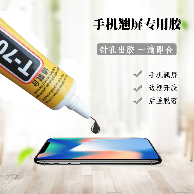 通聚合T7000黑色多功能强力胶水