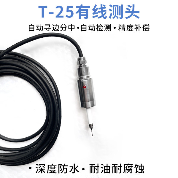 数控高光机数控磨床有线测头CNC接触式探头检测传感器自动寻边器
