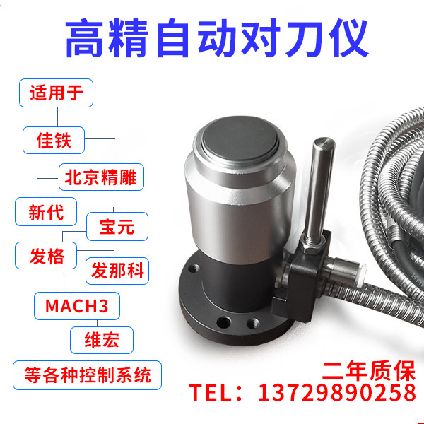 对刀器测量数控自动cnc铣机精雕