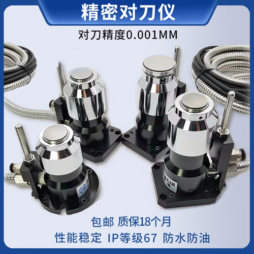 对刀仪  加工中心 精雕机 雕铣机 钻攻机 Z轴自动对刀器 断刀检测