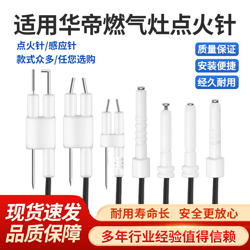 适用于华帝燃气灶点火针经久耐用感应针聚能灶配件燃气专用打火针图片