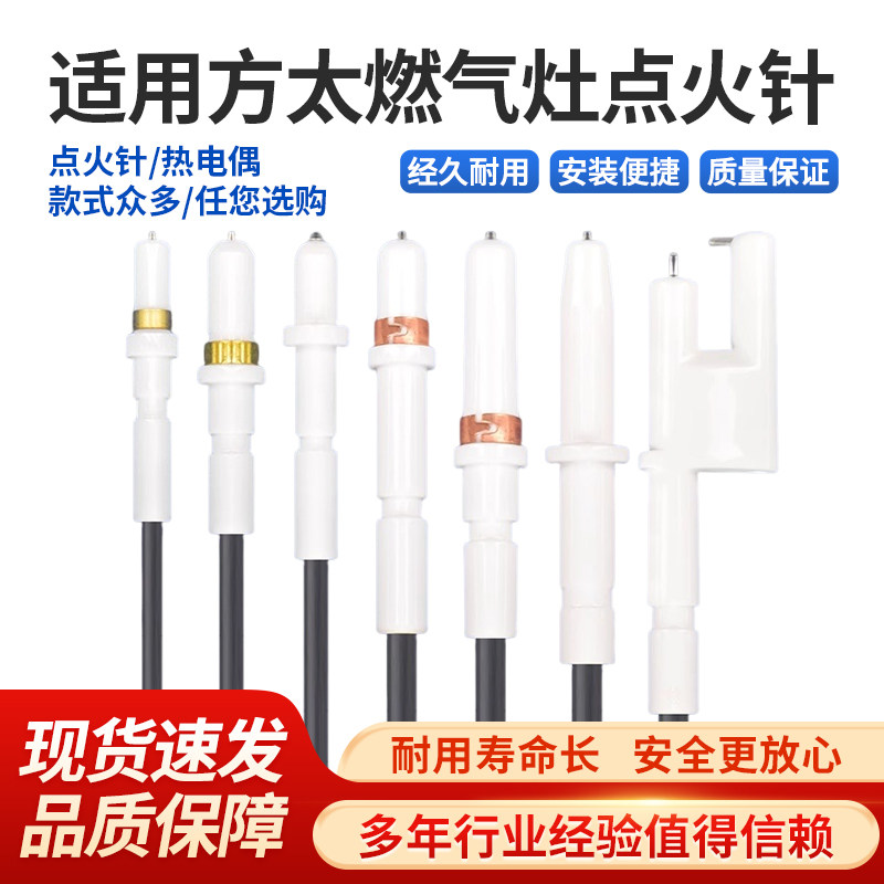 适合方太燃气灶配件点火针打火针感应针脉冲煤气灶陶瓷点火器通用图片