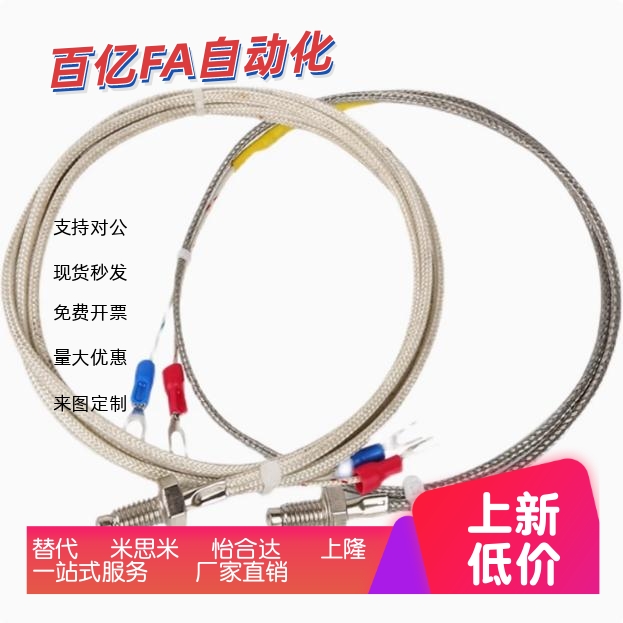 螺钉式热电偶温度传感器