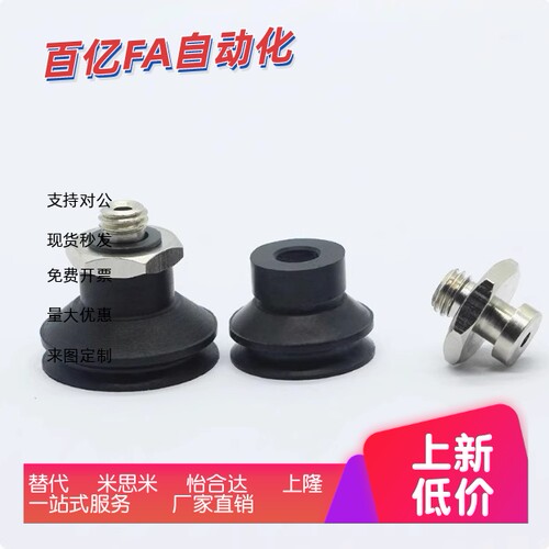 真空吸盘双层风琴形M5外牙
