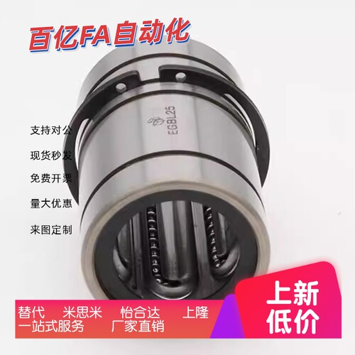 直线滚珠型替米思米推板导套EGBL EGBLS6/8/10/12/13/16/20/25/30