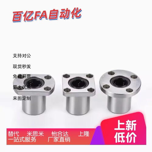 恰合达型 方法兰直线轴承 单衬型 LME11-d12/LME11-d16-d25-d30