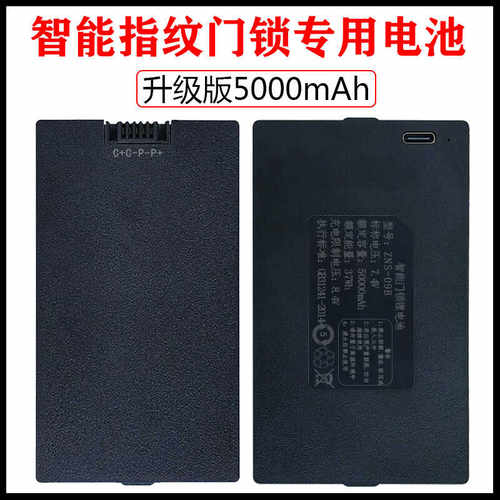 智能指纹门锁ZNS-09B专用电池TCL