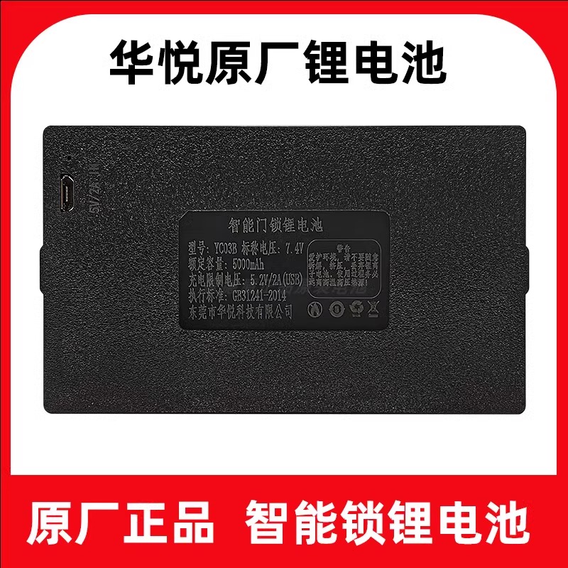 华悦智能门锁指纹锁可充电锂电池