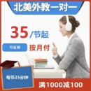 北美外教一对一英语口语日常口语陪练雅思外教课程商务三对一服务