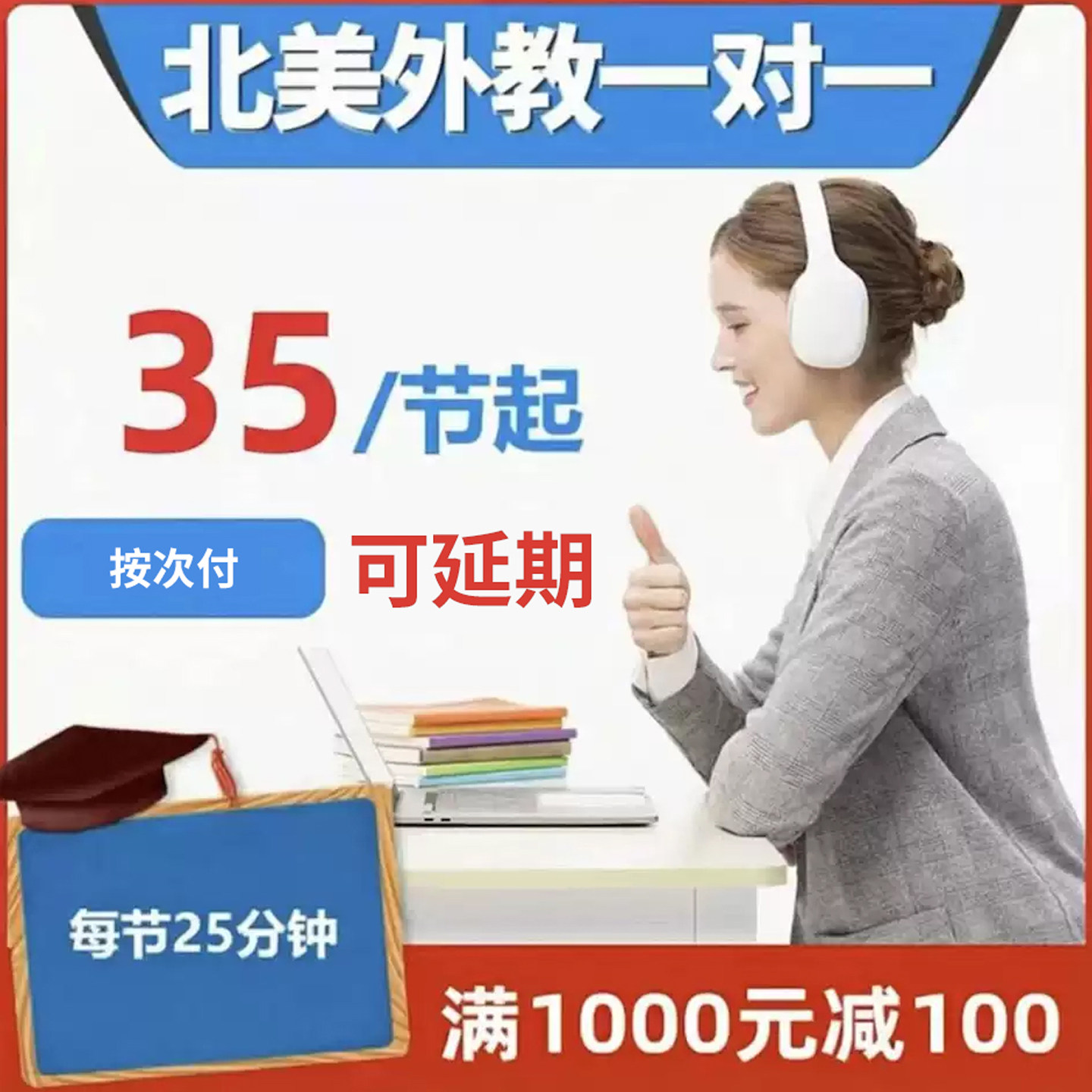 英语口语外教陪练雅思口语对练北美外教日常商务英语课三对一服务