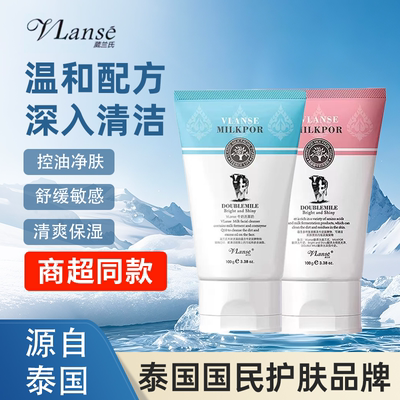 泰国葳兰氏牛奶洗面奶氨基酸