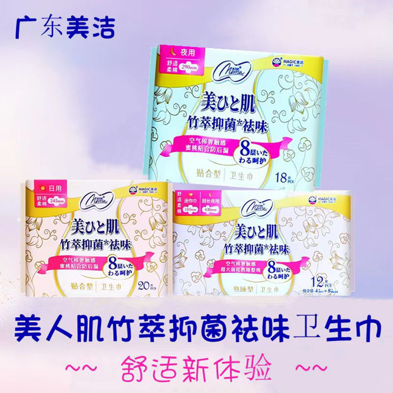 美洁美月爽卫生巾日用夜用组合装超薄卫生巾透气祛味防漏姨妈巾