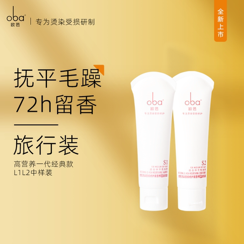 洗发水旅行小样套装欧芭官方正品