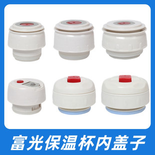 富光保温壶内盖配件盖子开关旅行BJ001FZ6014WFZ不锈钢旅游壶杯盖