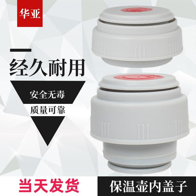 华亚保温壶盖子通用配件保温杯