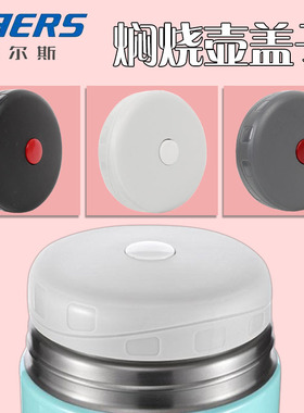 原装哈尔斯HTH600A/750A焖烧壶盖保温杯配件盖内盖子按钮胶密封圈