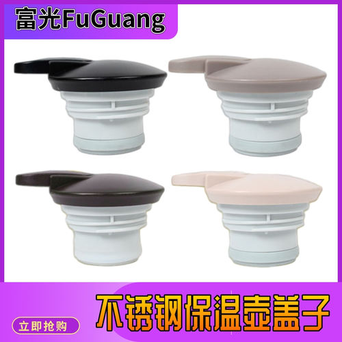 富光保温壶盖子通用配件不锈钢