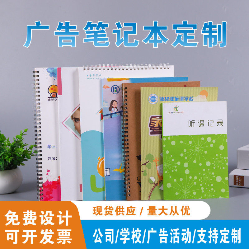 牛皮线圈本学生作业车线本胶装本商务信纸笔记本记事本子可加logo