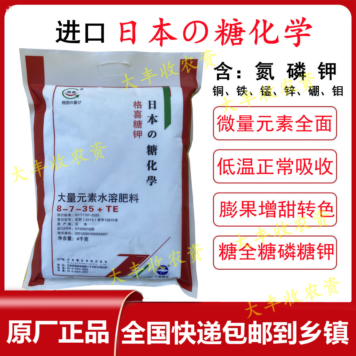 日本糖化学进口大量元素水溶肥料格喜糖钾糖全糖磷田壮高钾冲施肥