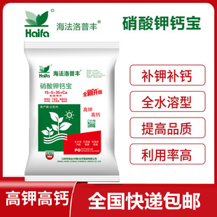 海法洛普丰硝酸钾钙宝果树草莓通用高钙高钾水溶肥膨果防裂冲施肥