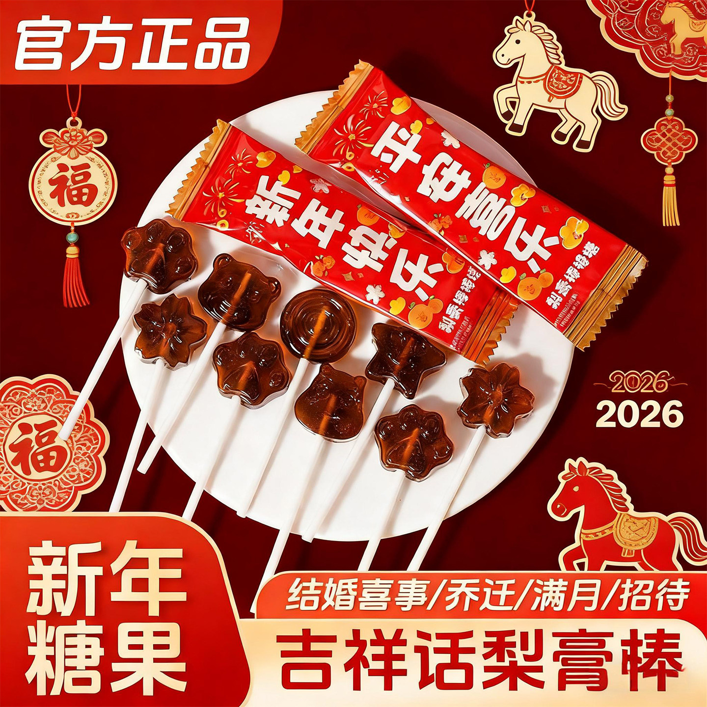 新年儿童秋梨膏棒棒糖水果味硬礼袋礼物学生解馋糖果零食年货批发,零食/坚果/特产,棒棒糖,淘宝优惠券,粉丝福利购,淘宝优惠卷