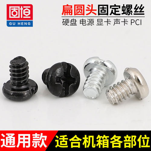 多用途硬盘挡板显卡螺钉