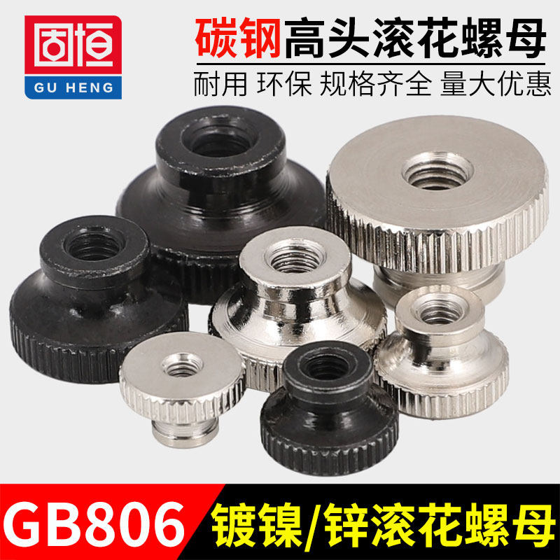 黑锌gb806高头幕墙调节滚花螺母图片