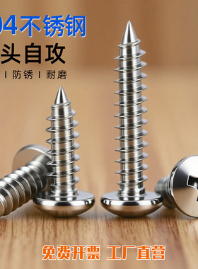 304不锈钢十字圆头盘头自攻螺丝木螺钉小PA尖尾小螺丝M2M3M4M5M68