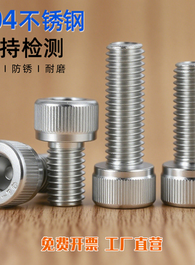 304不锈钢圆柱头内六角螺丝钉杯头螺钉加长螺栓M2M3M4M5M6M8M1012