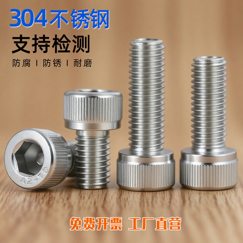 304不锈钢内六角圆柱头螺丝钉