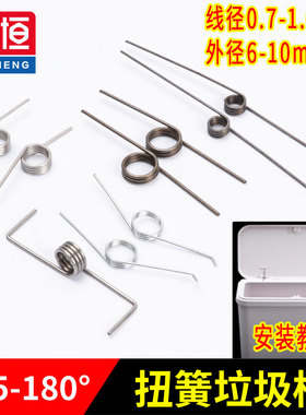 扭簧垃圾桶弹簧家用手按脚踏收纳桶开盖黄按压开关旋转v型扭力GG