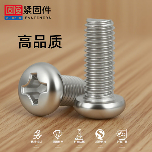 m4m5304不锈钢十字pm圆头螺钉