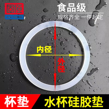 杯盖防漏垫圈橡胶圈食品级防水皮圈平垫水杯子保温杯硅胶密GG