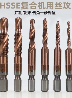 钻攻一体机用丝攻 镀钛六角柄含钴复合丝锥螺纹开孔钻头丝锥套装