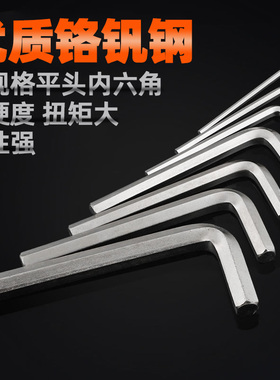 黑色/镀镍内六角扳手六角匙L型扳手M1.5/2/3/4/5/6/8/10/12/14/HH