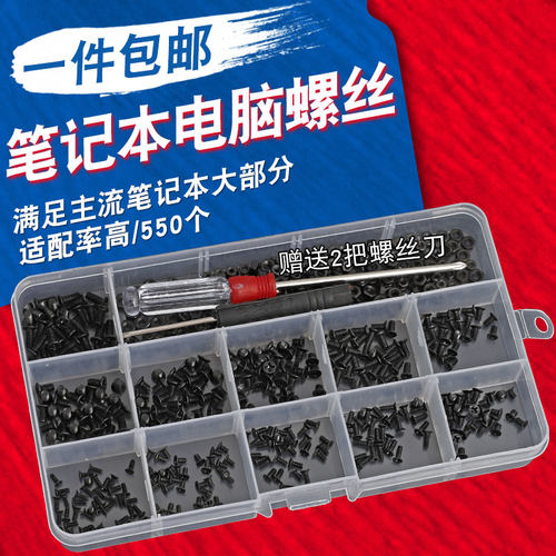 笔记本电脑固态盘小螺钉