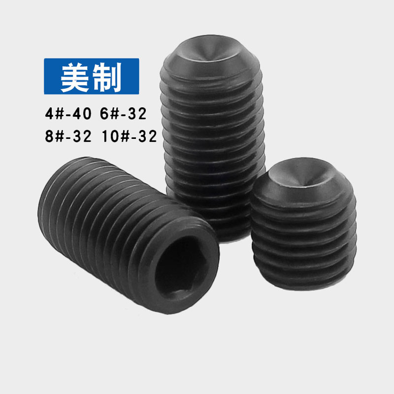 12.9级螺丝钉凹端紧定