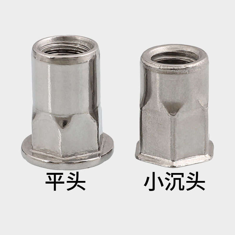 平头小沉头内外六角铆螺母
