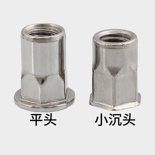 平头小沉头内外六角铆螺母