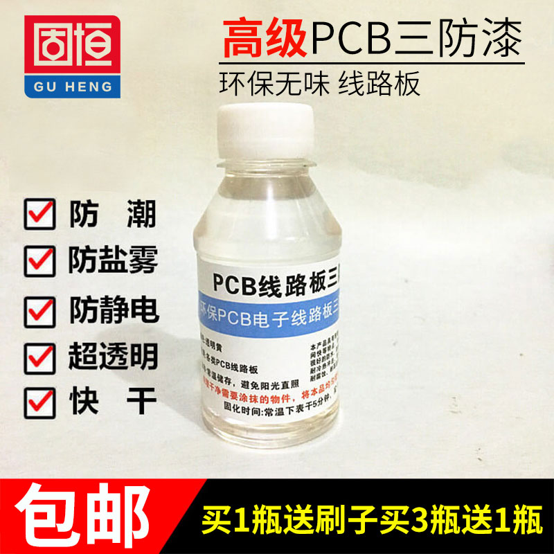 pcb電子板快干涂料三防漆