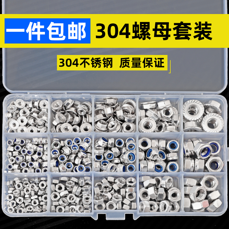 304不锈钢六角螺母防滑螺帽