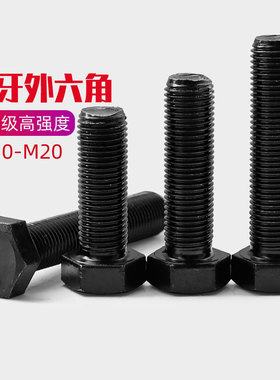 M10*1.25M14M12M18*1.5M24M27 10.9级全牙细牙外六角螺丝钉螺栓GG
