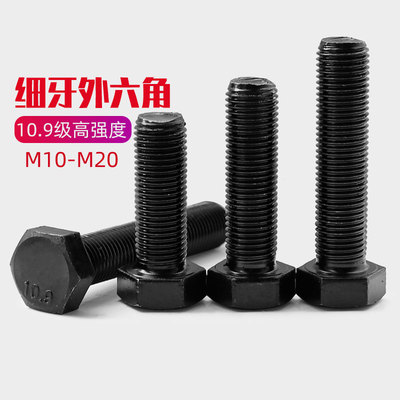 M10*1.25M14M12M18*1.5M24M27*2 10.9级全牙细牙外六角螺丝钉螺栓